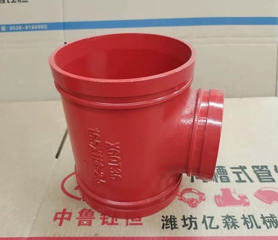 溝槽管件